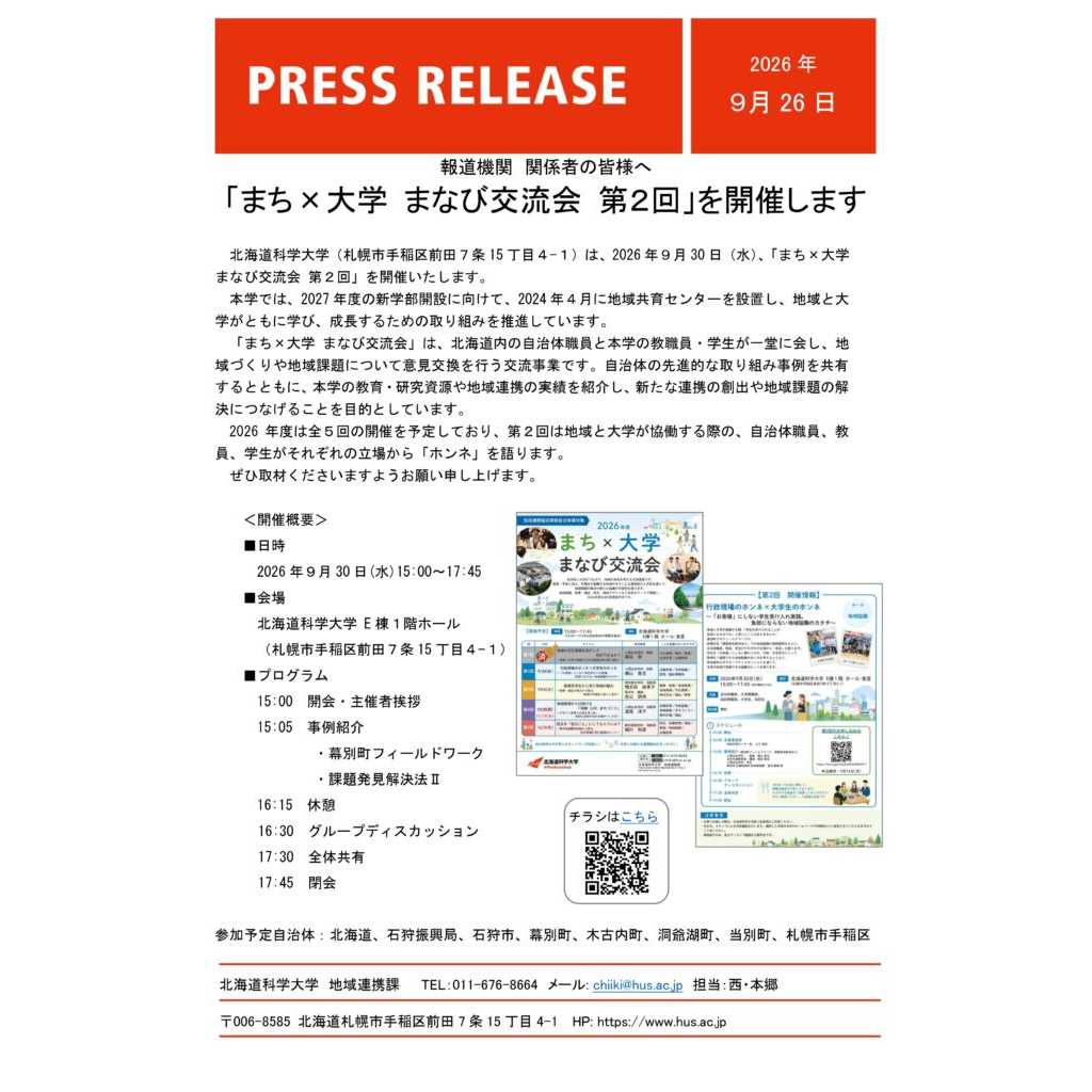 北海道科学大学