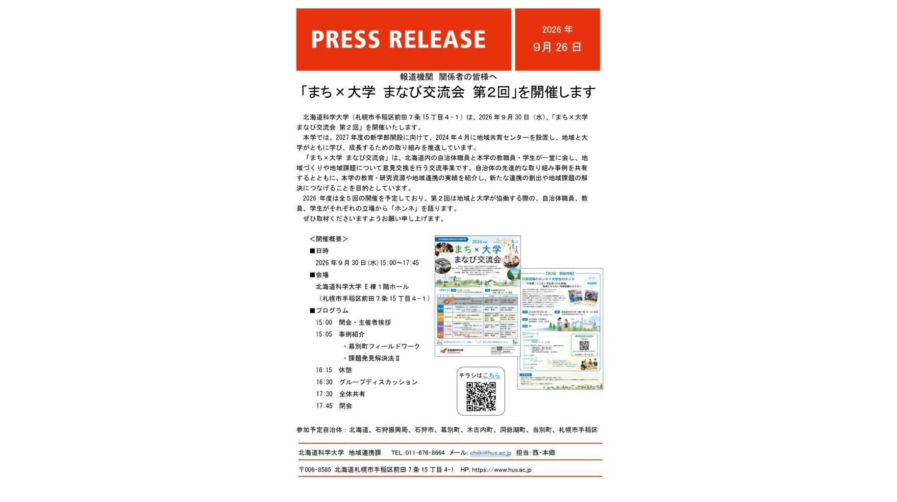 北海道科学大学