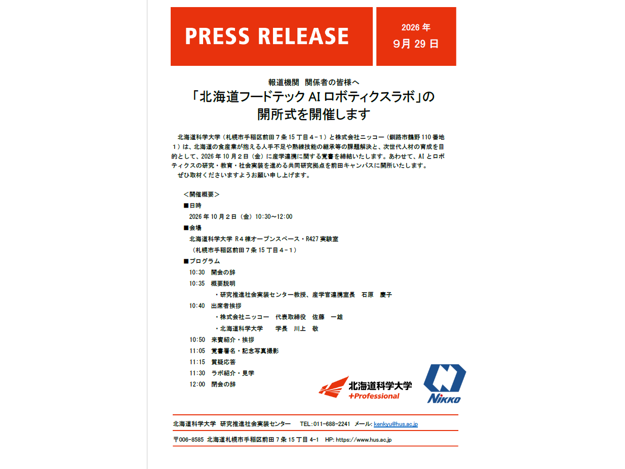 北海道科学大学
