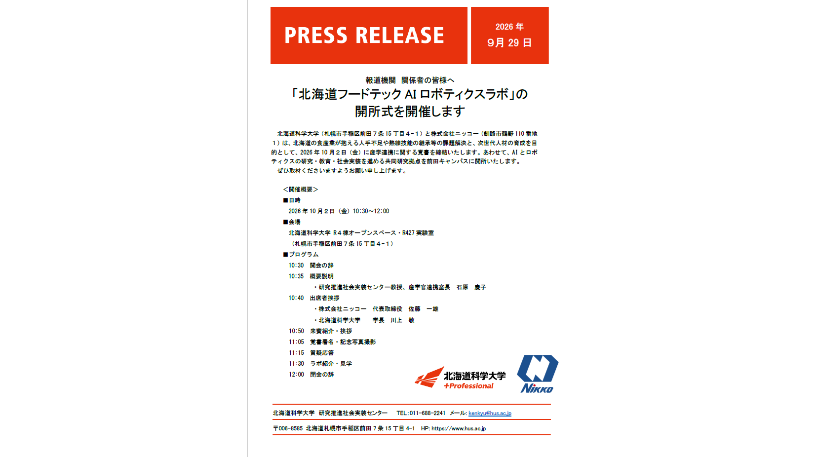 北海道科学大学