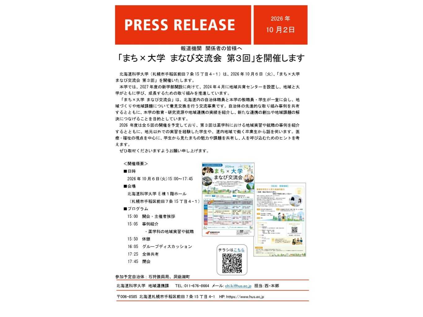 北海道科学大学
