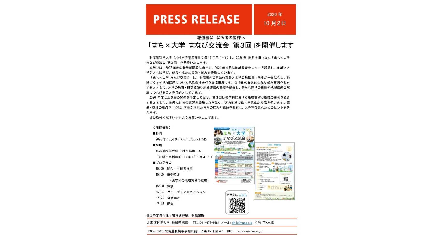 北海道科学大学