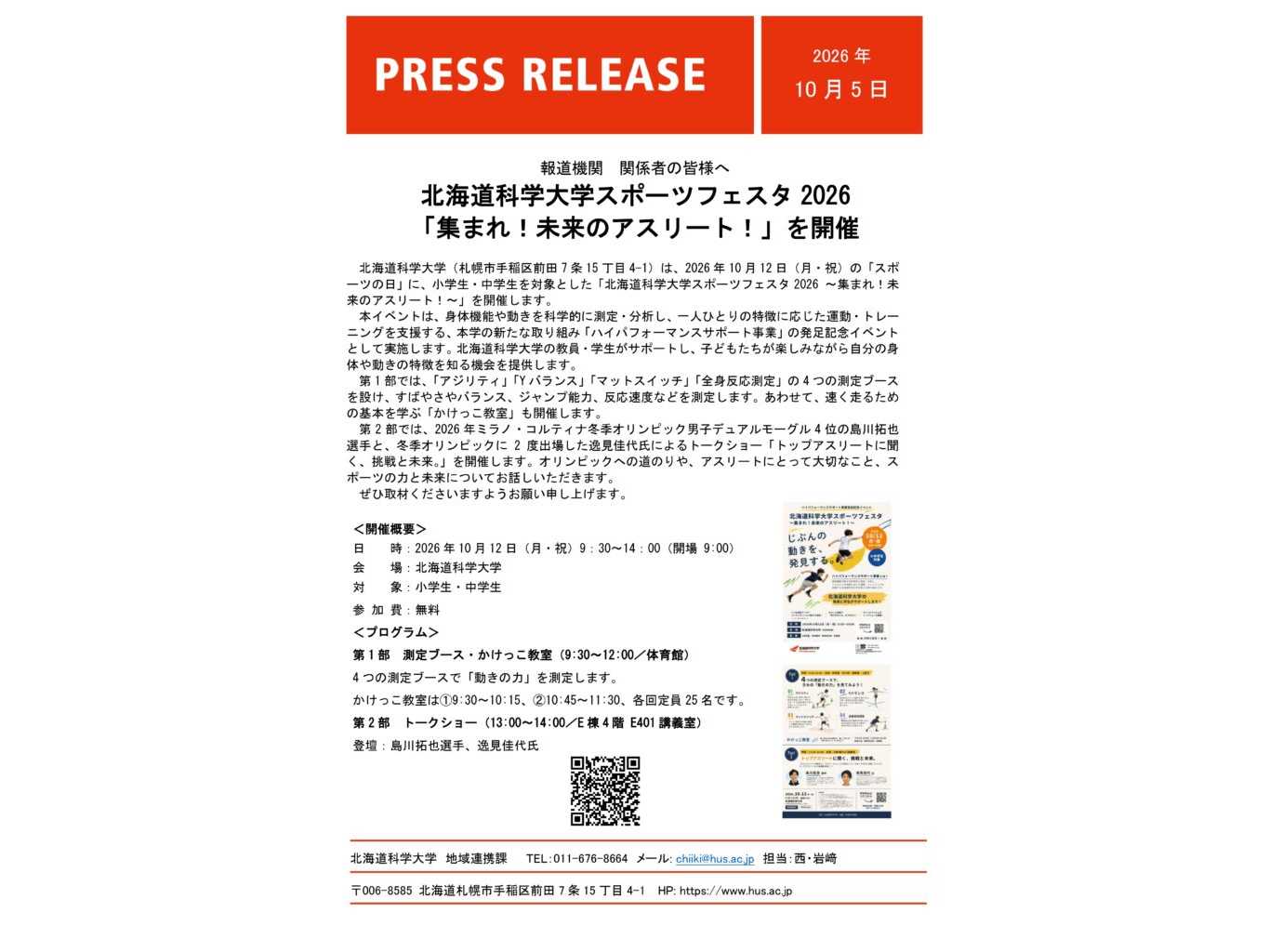 北海道科学大学