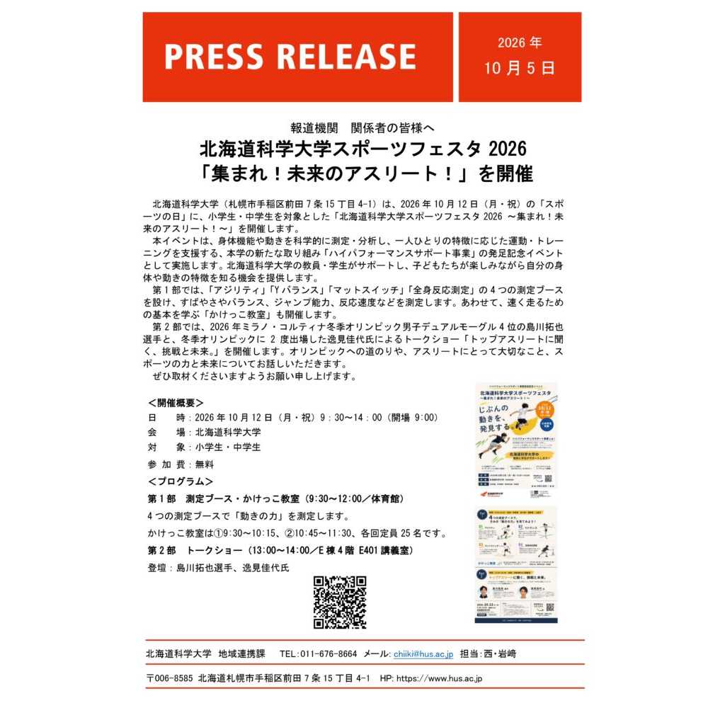 北海道科学大学