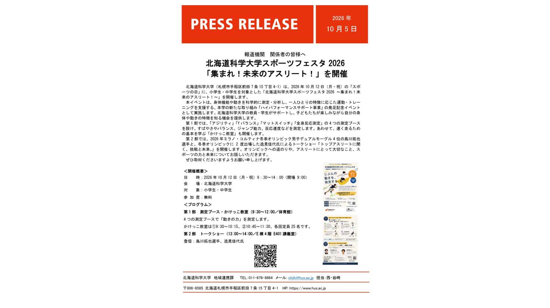 北海道科学大学