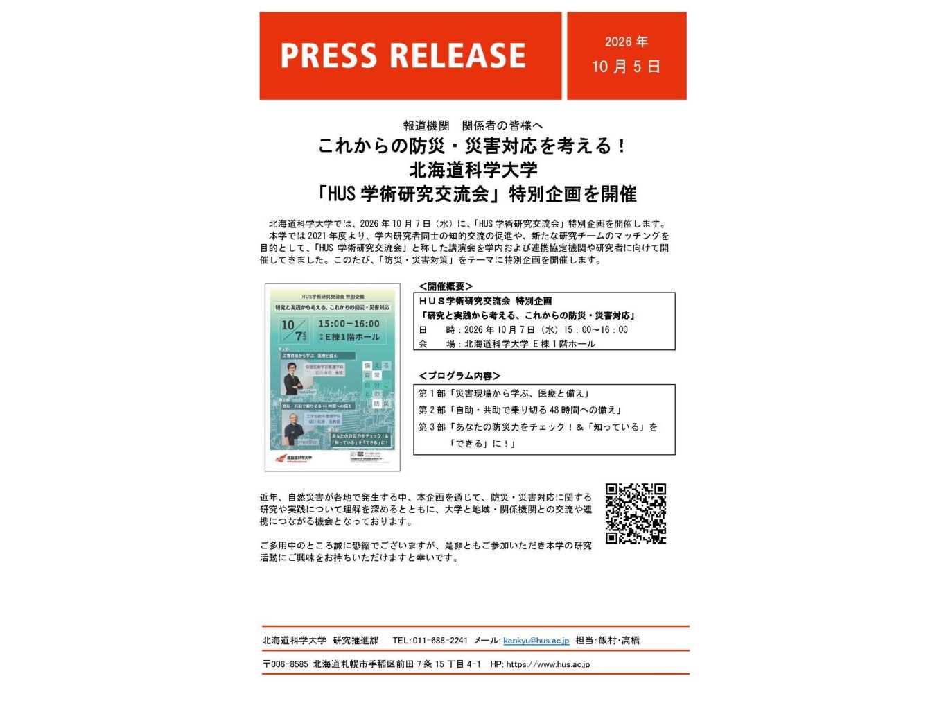 北海道科学大学