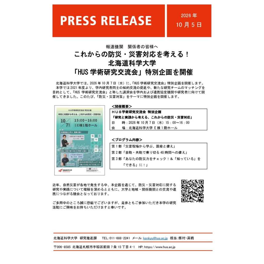 北海道科学大学