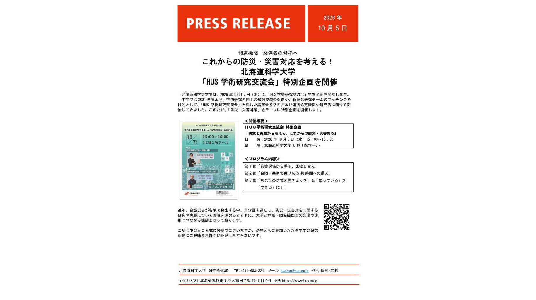 北海道科学大学