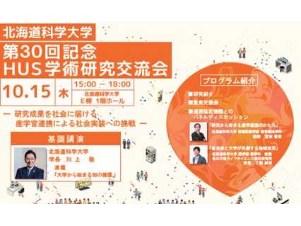 北海道科学大学