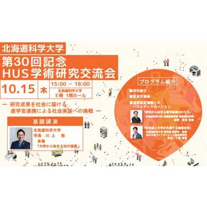 北海道科学大学