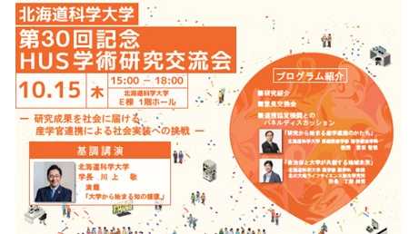 北海道科学大学