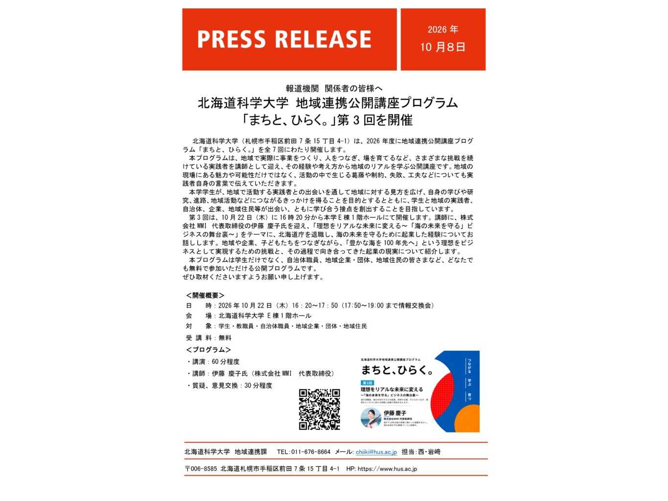 北海道科学大学