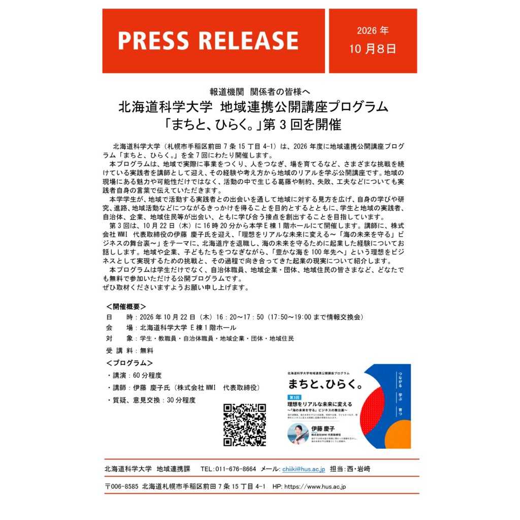北海道科学大学