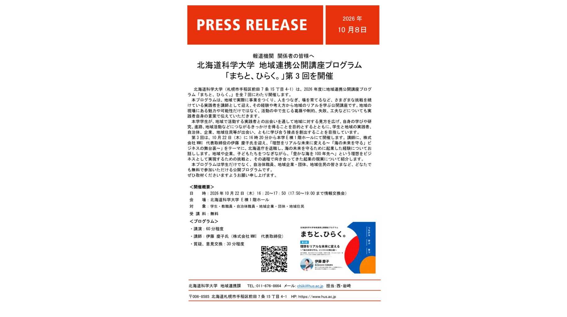 北海道科学大学