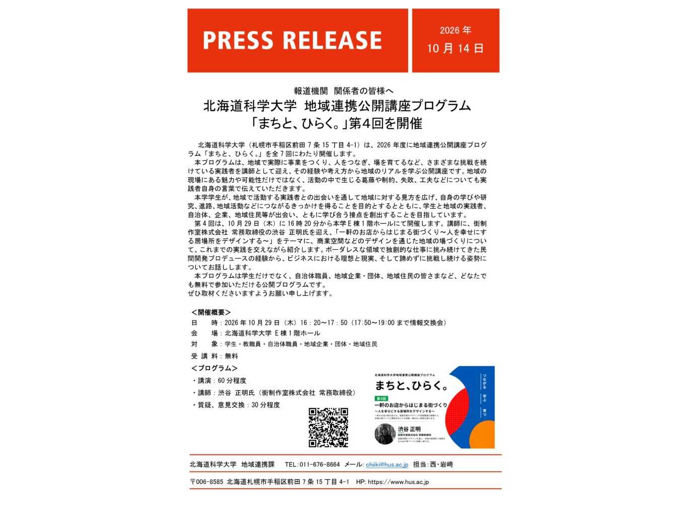 北海道科学大学
