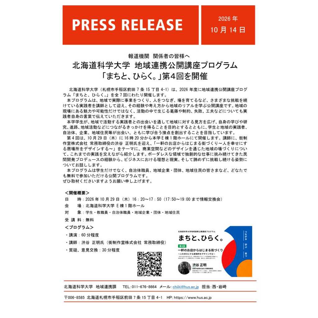 北海道科学大学