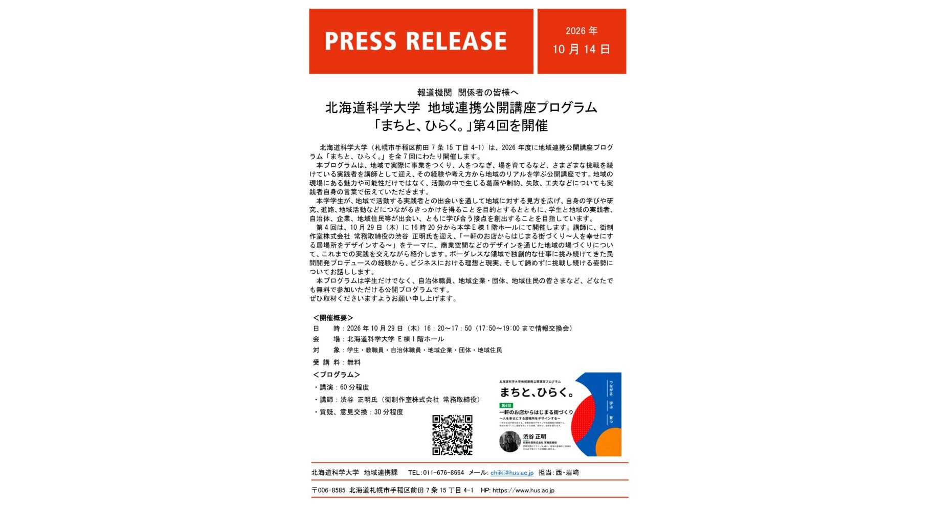 北海道科学大学