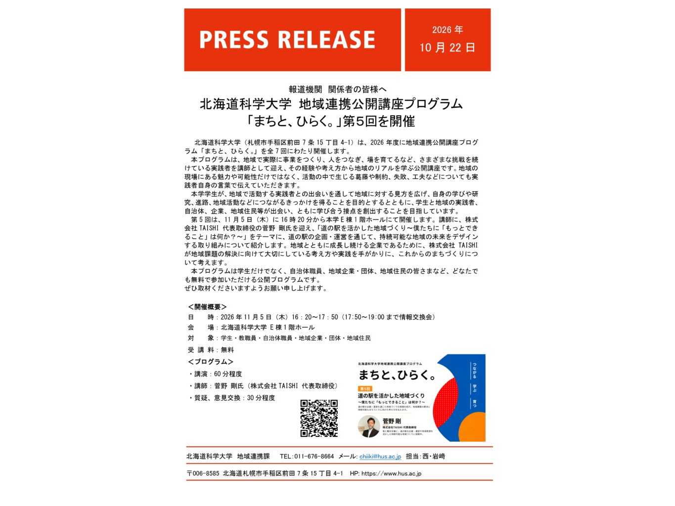 北海道科学大学