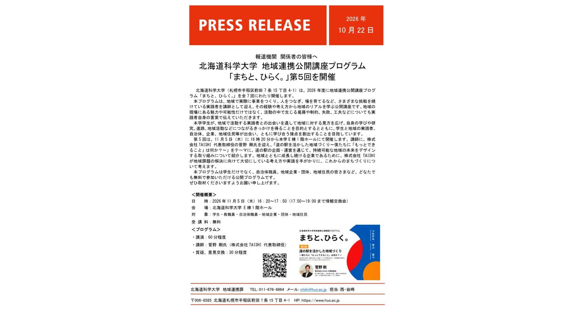 北海道科学大学