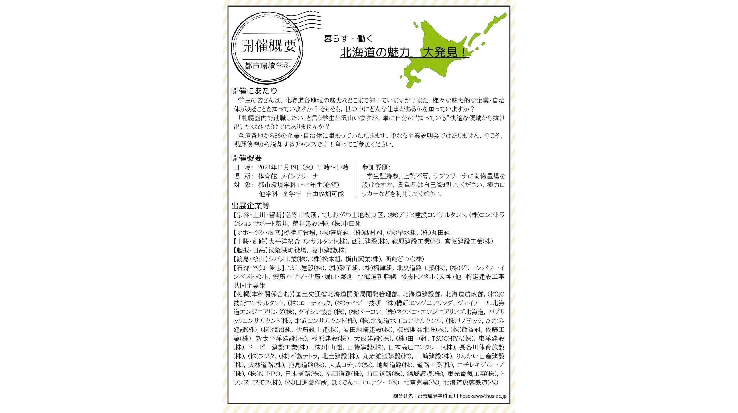 北海道科学大学