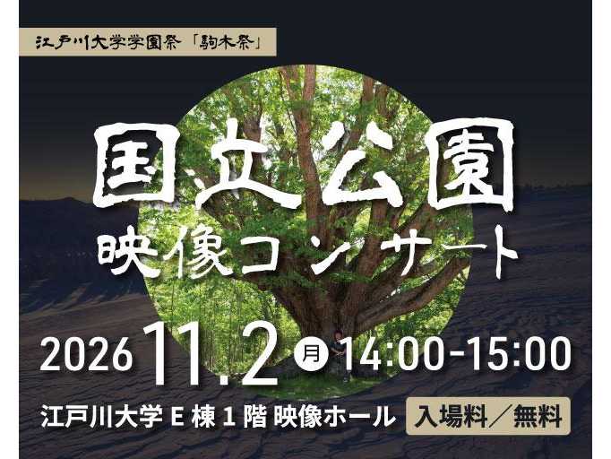 江戸川大学