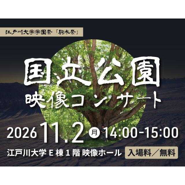 江戸川大学