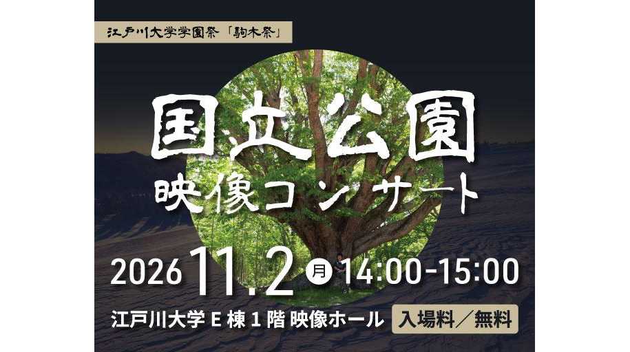 江戸川大学