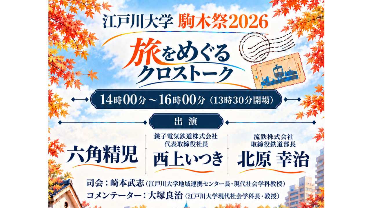 江戸川大学