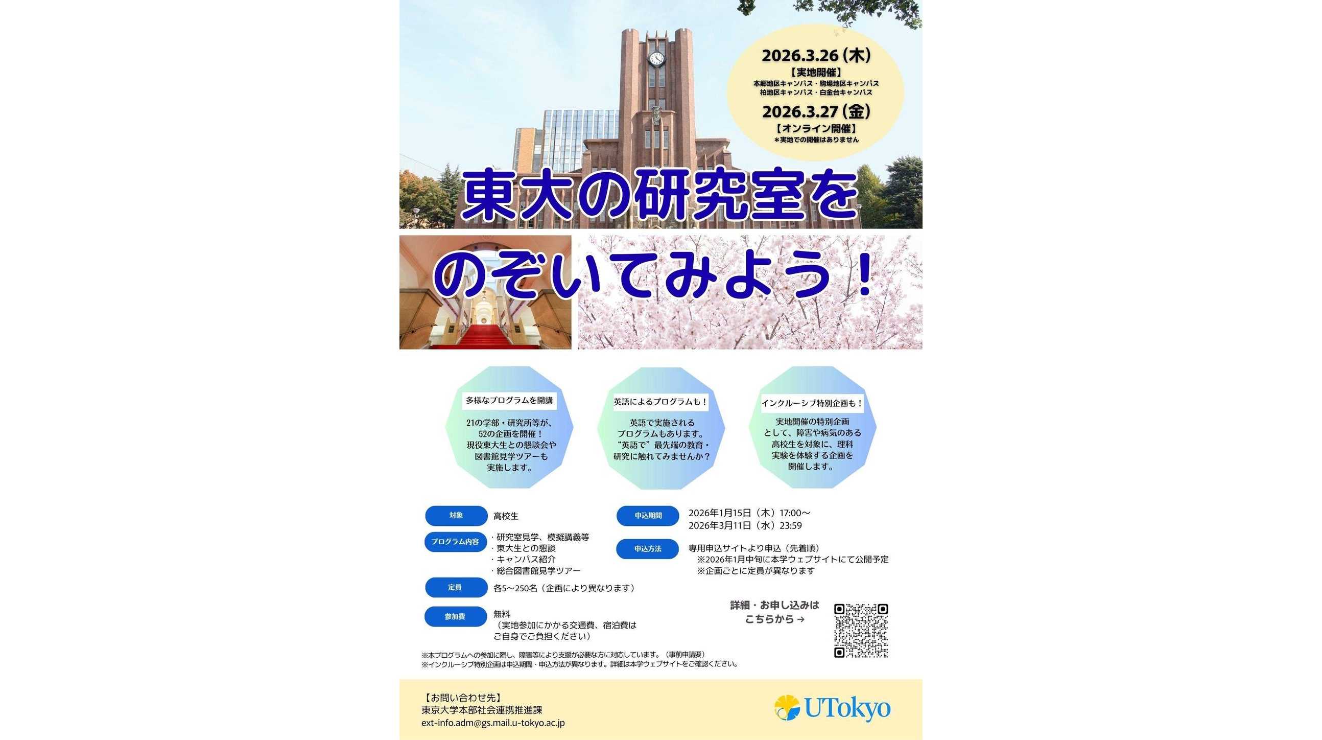 東京大学