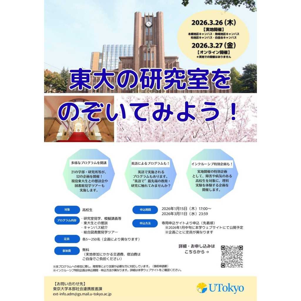 東京大学