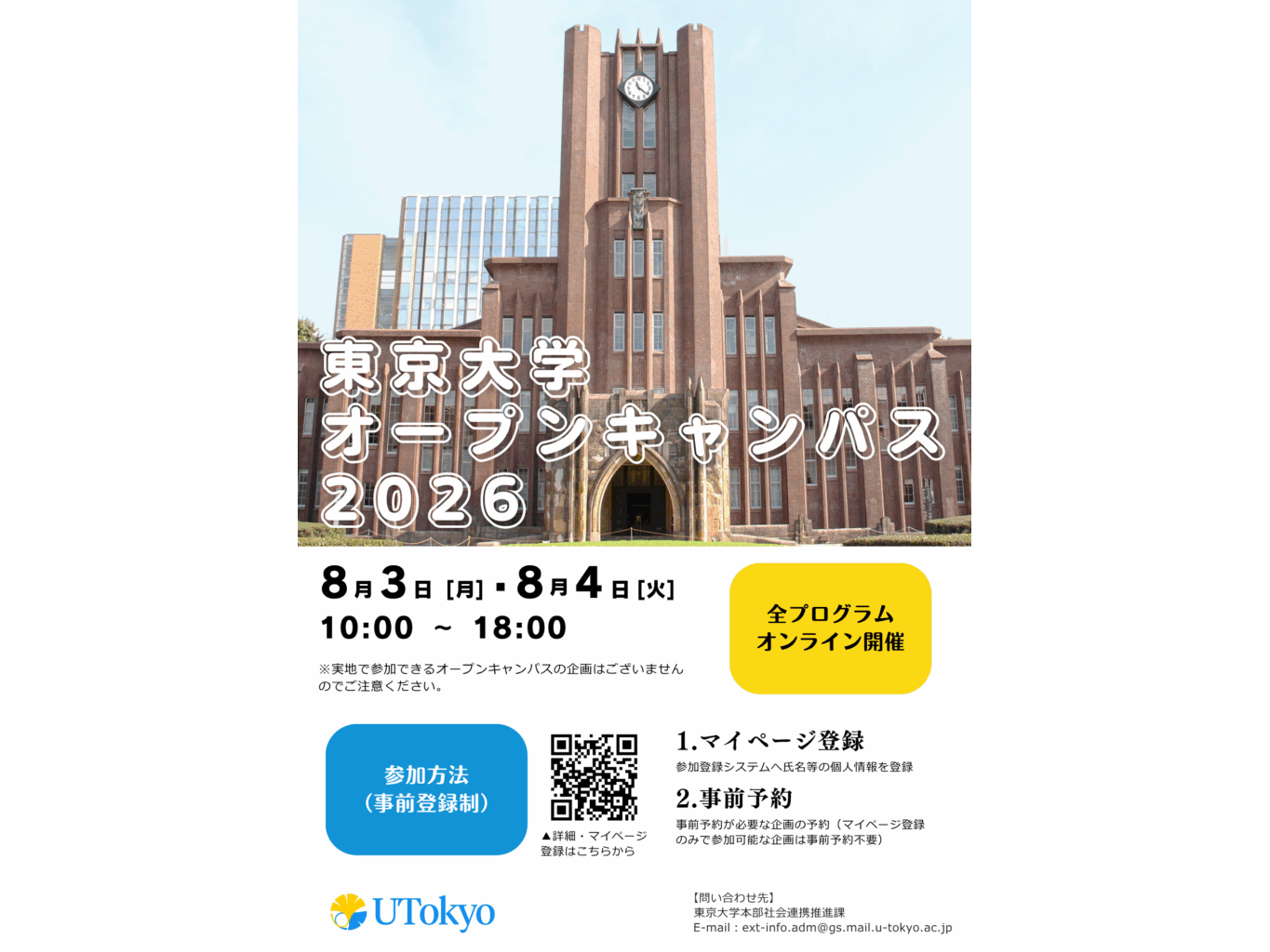 東京大学