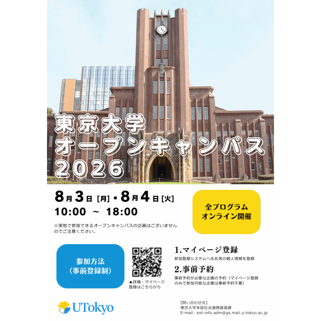 東京大学