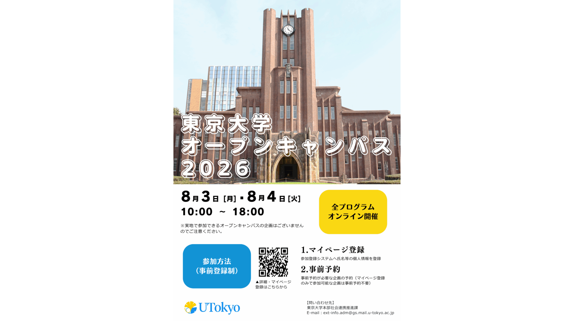 東京大学