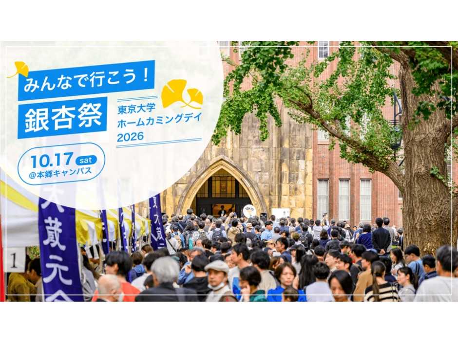 東京大学