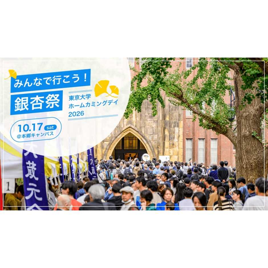 東京大学