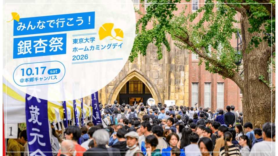 東京大学