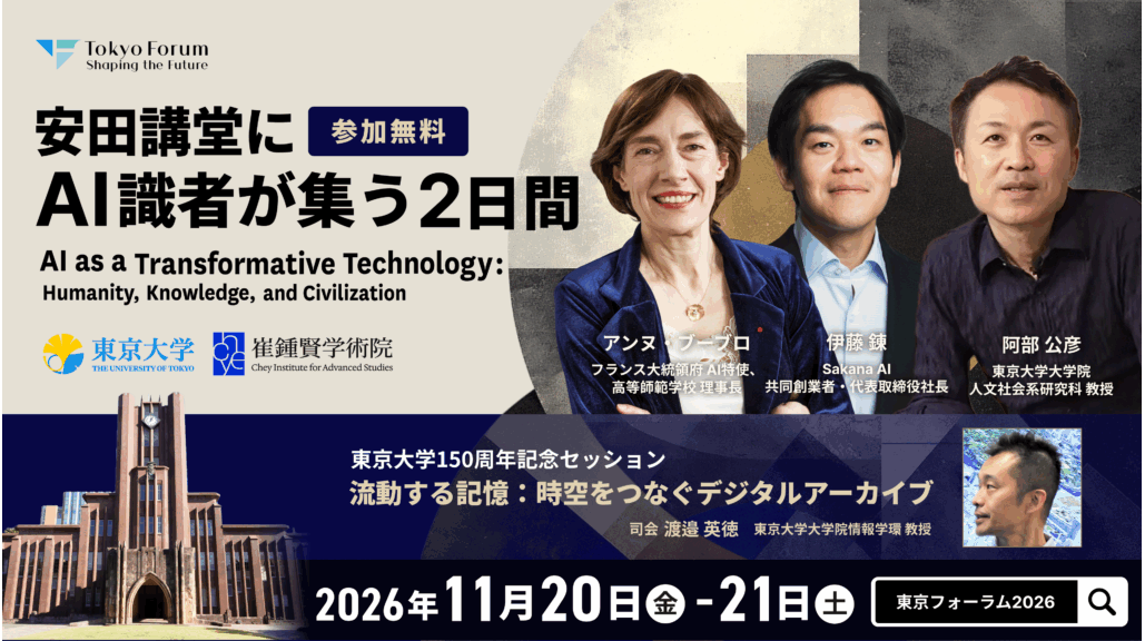 東京大学