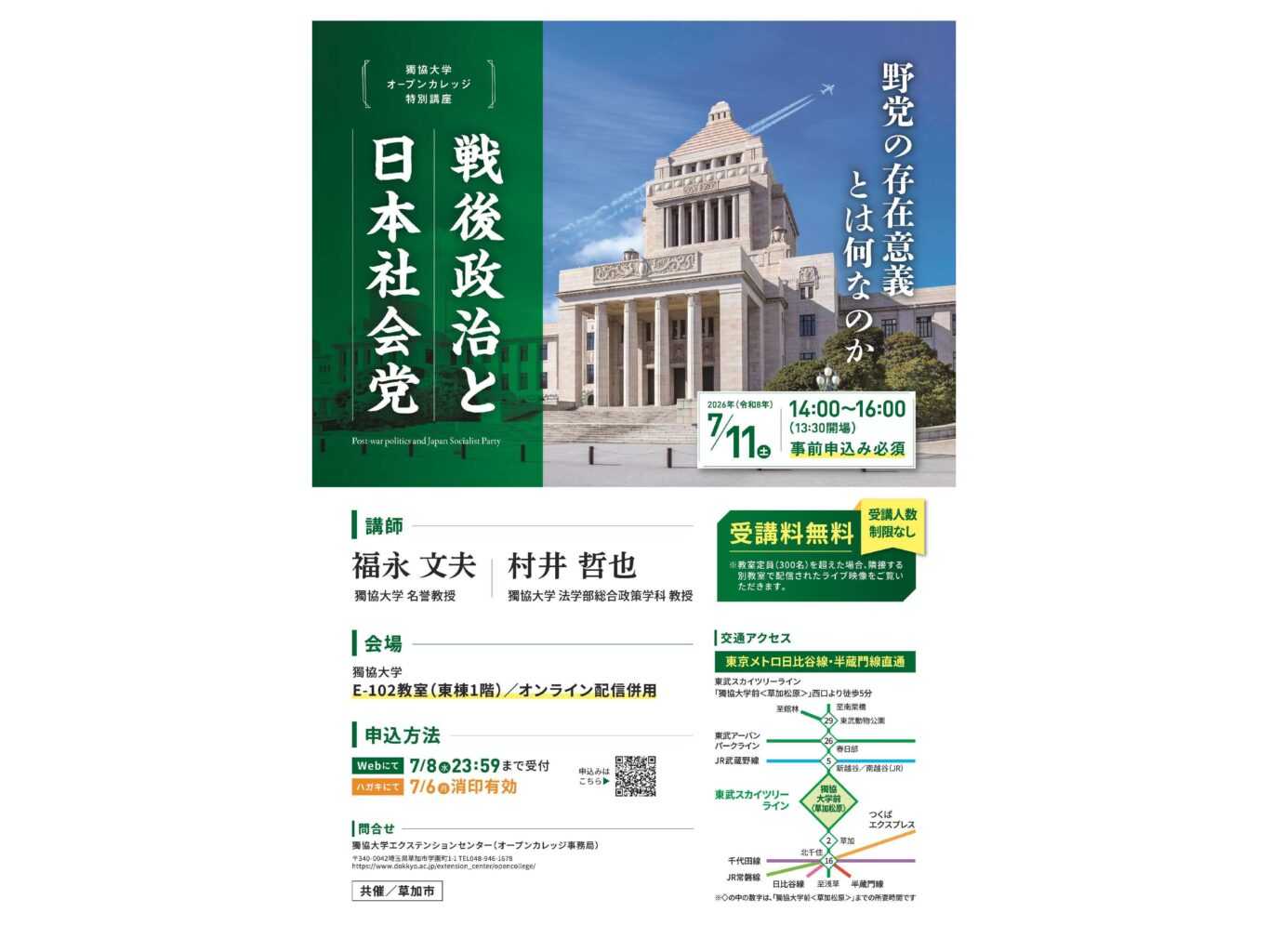 獨協大学