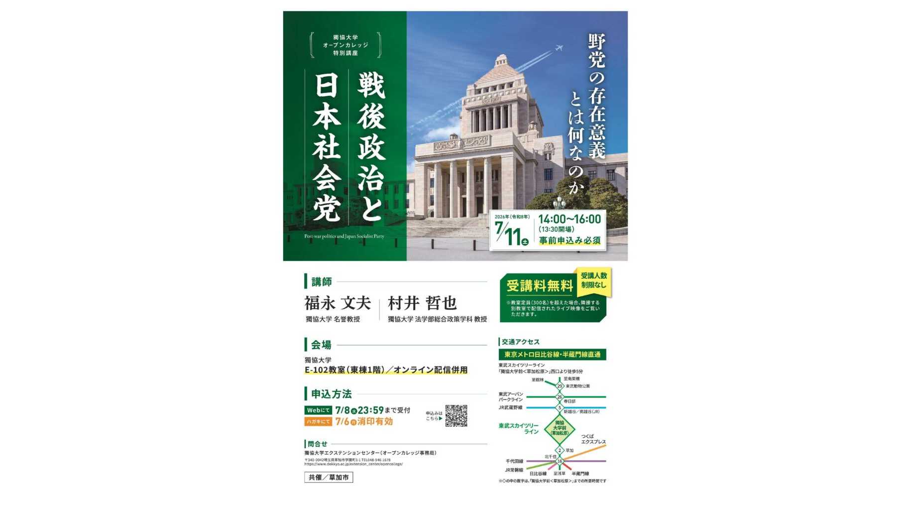 獨協大学
