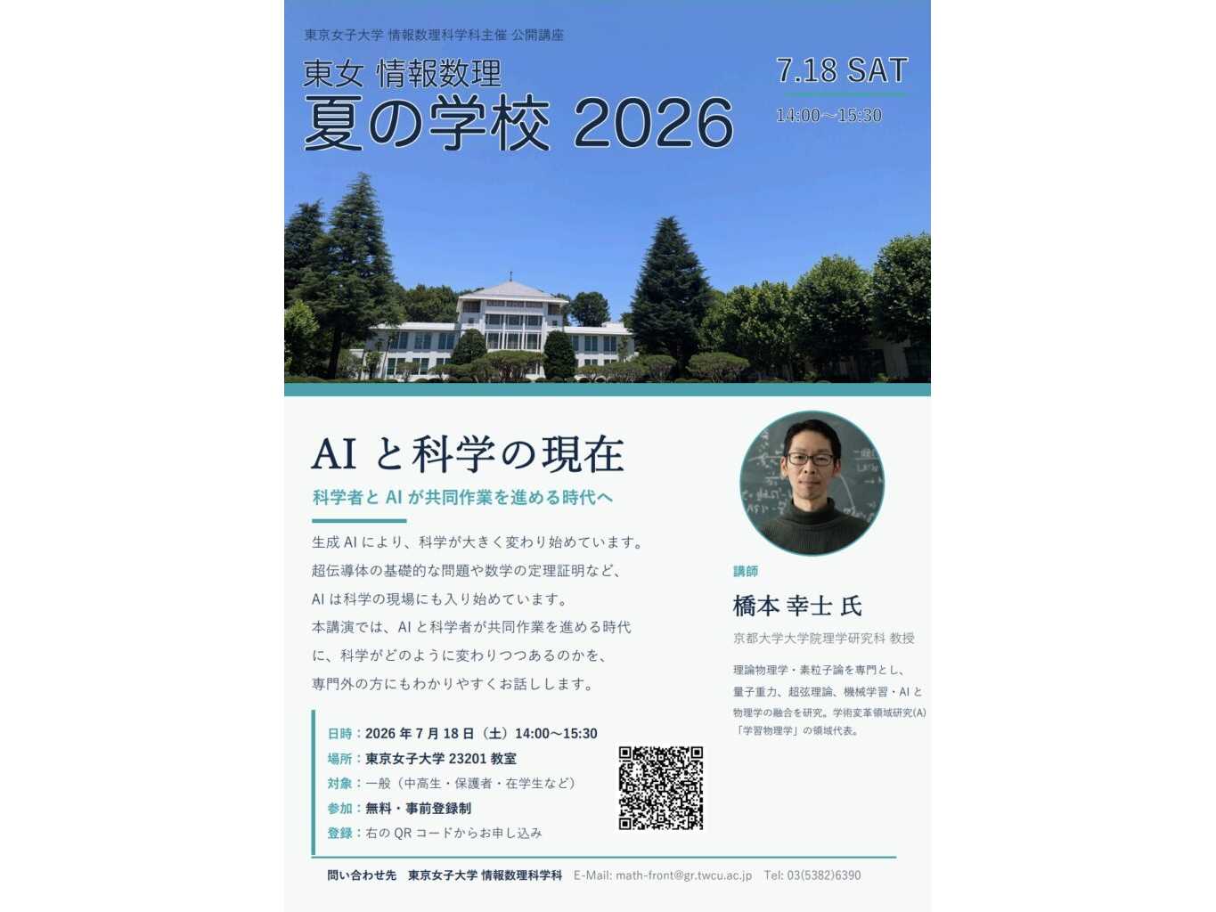 東京女子大学