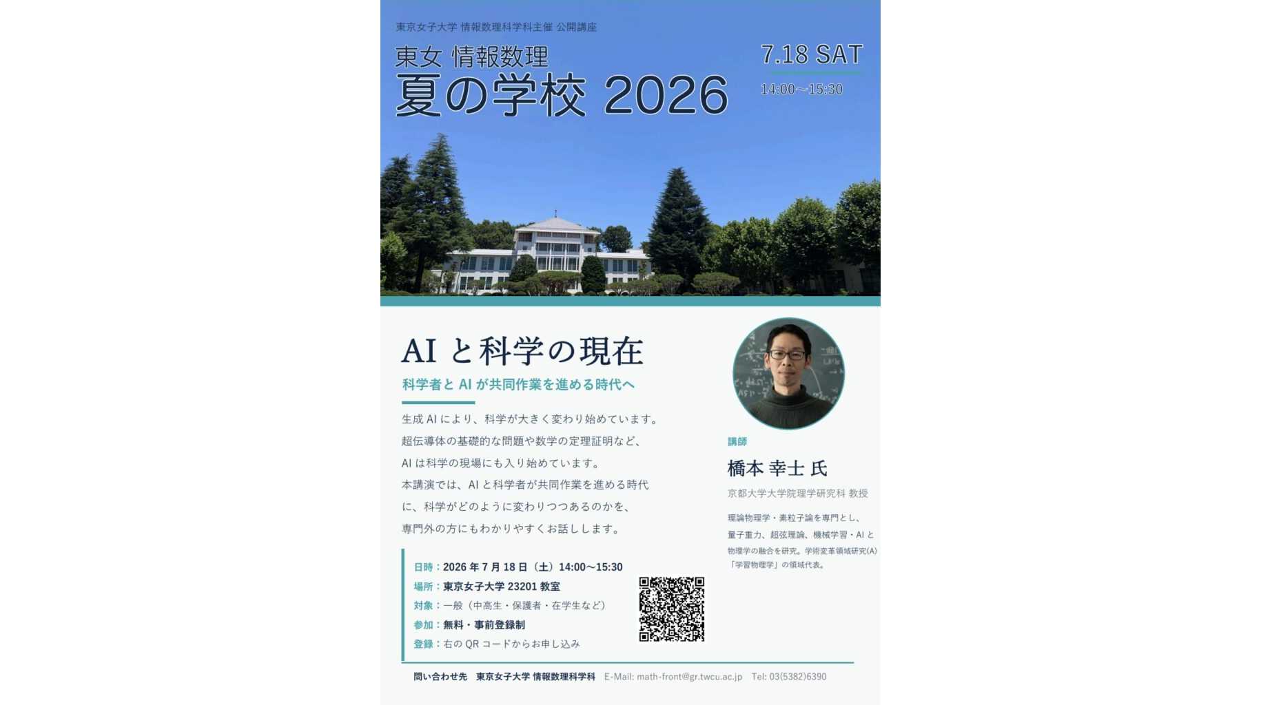 東京女子大学