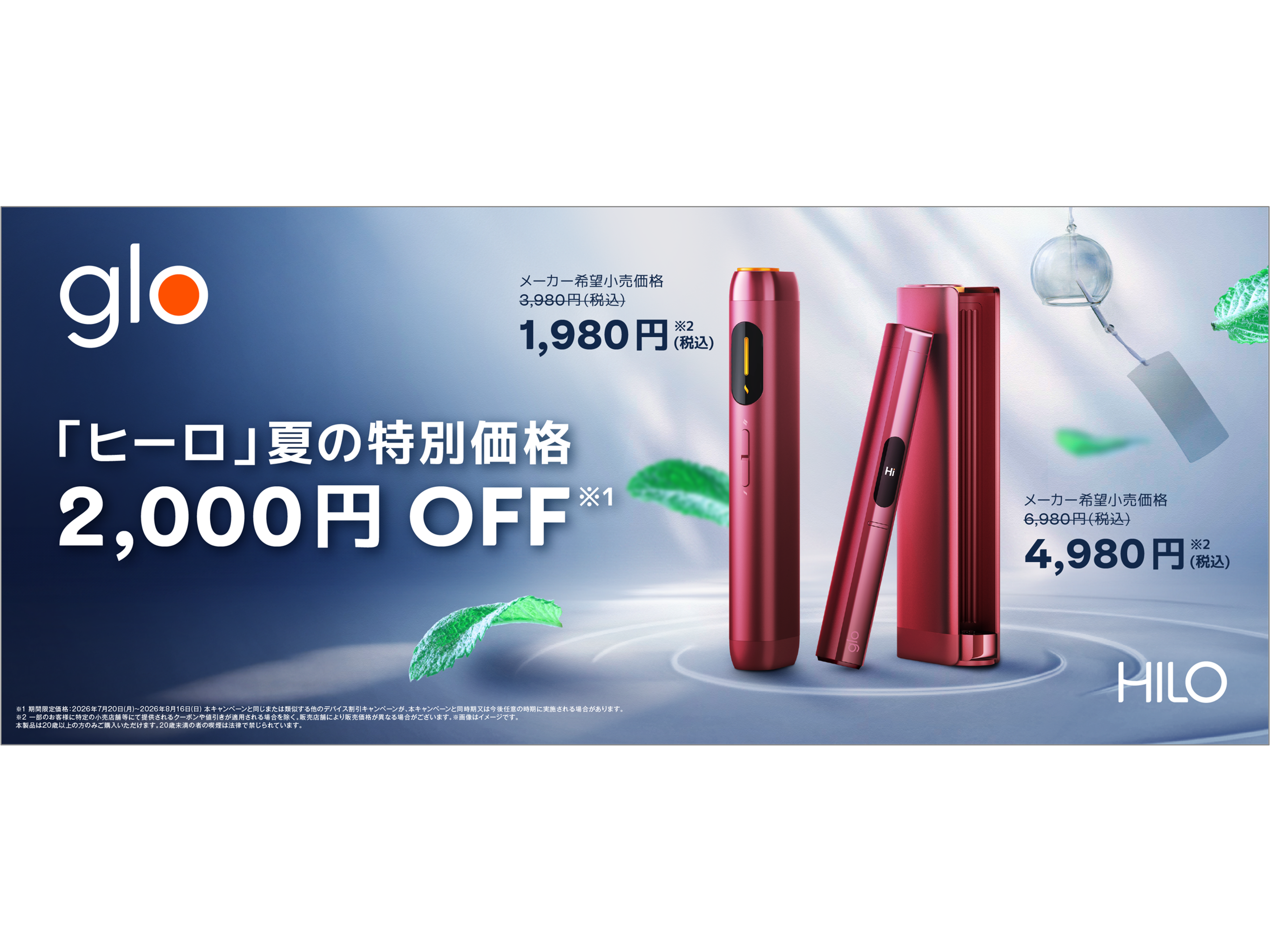 メンソールの王道「KOOL」シリーズから、8月28日より期間限定で90周年