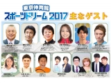 公益財団法人 東京都スポーツ文化事業団