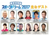 公益財団法人 東京都スポーツ文化事業団