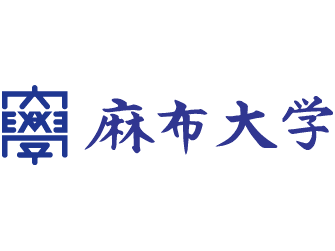 麻布大学