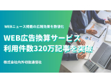 株式会社内外切抜通信社