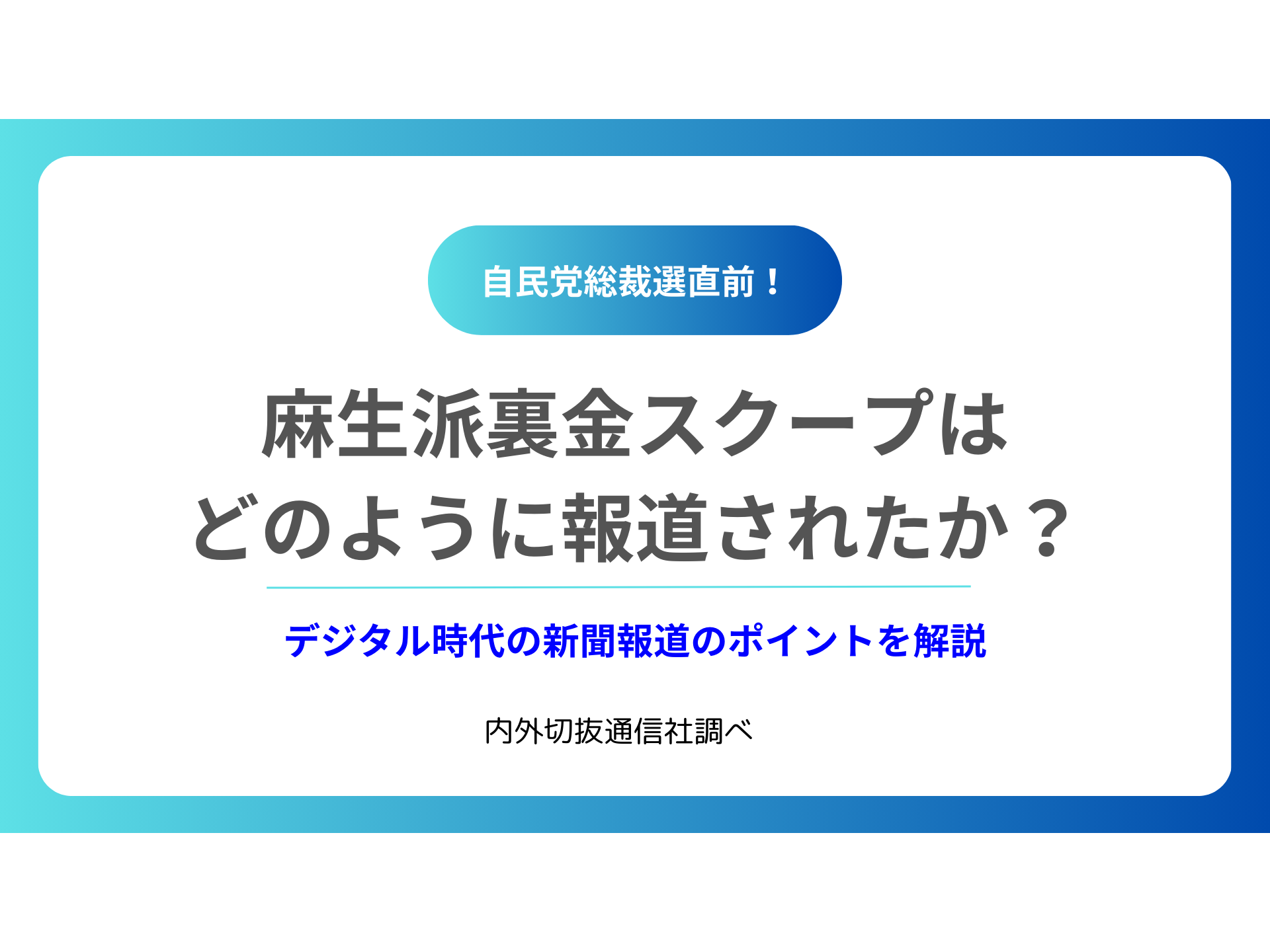 株式会社内外切抜通信社