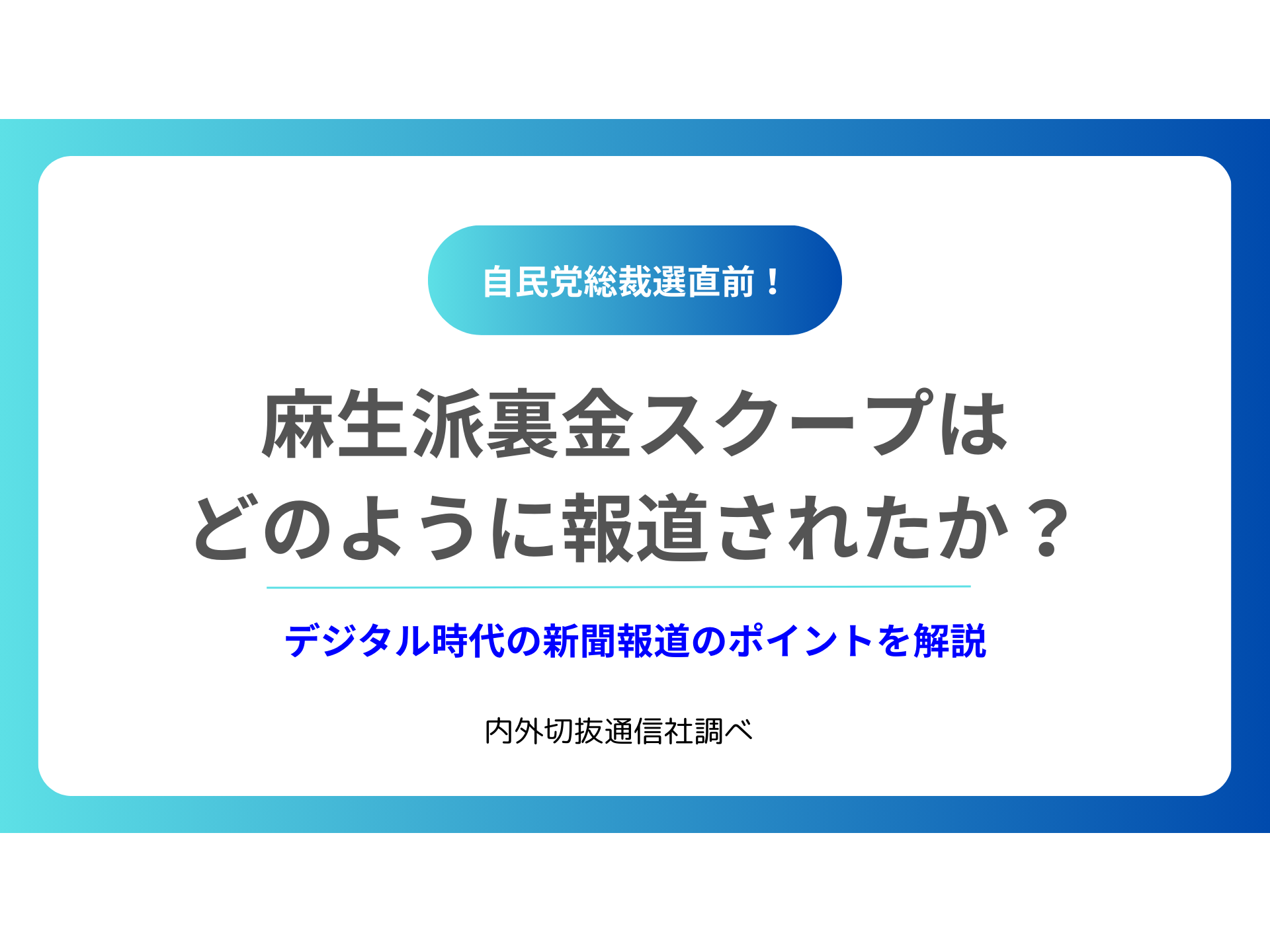 株式会社内外切抜通信社のリリース一覧 | 株式会社内外切抜通信社のリリース一覧関連のニュースリリース（【独自調査】「... 他） |  デジタルPRとプレスリリース・ニュースリリース配信 Digital PR Platform