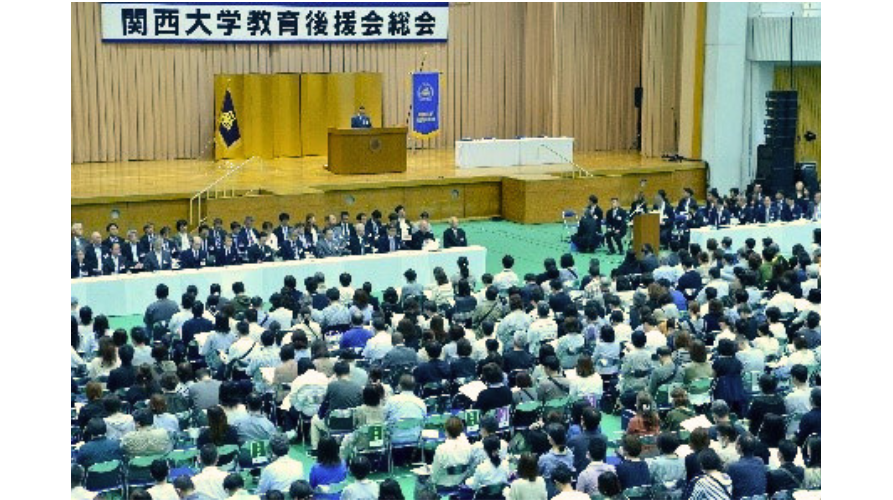 関西大学