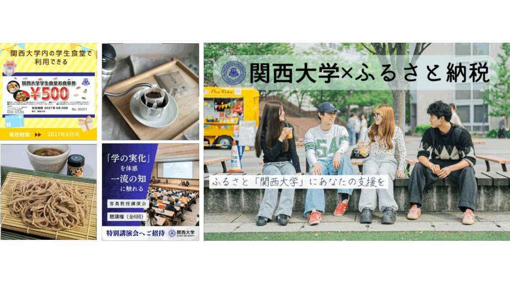 関西大学